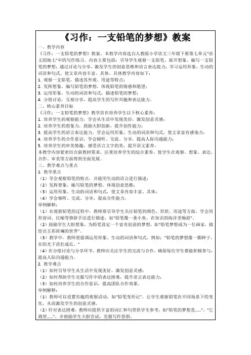 《习作：一支铅笔的梦想》教案