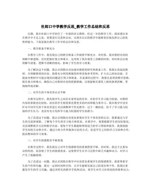 杜郎口中学教学反思_教学工作总结和反思