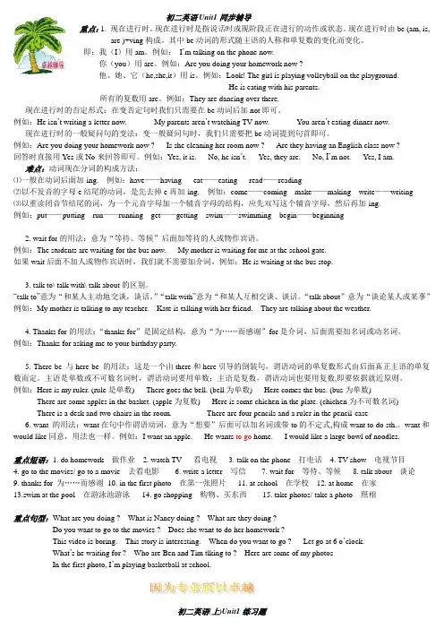 初二英语Unit1同步辅导