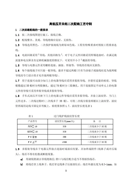 开关柜二次配线规则