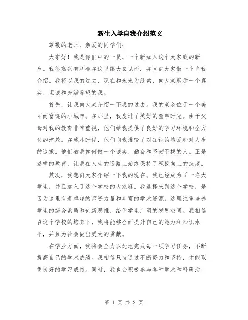 新生入学自我介绍范文