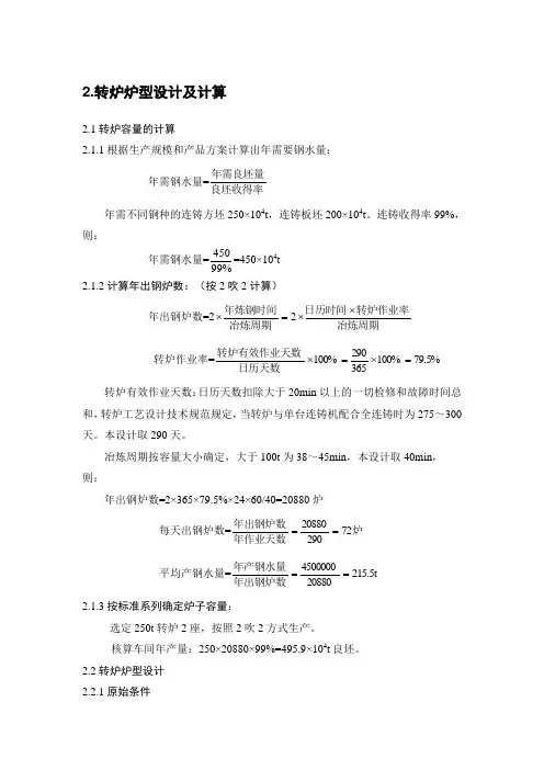 转炉炉型设计计算