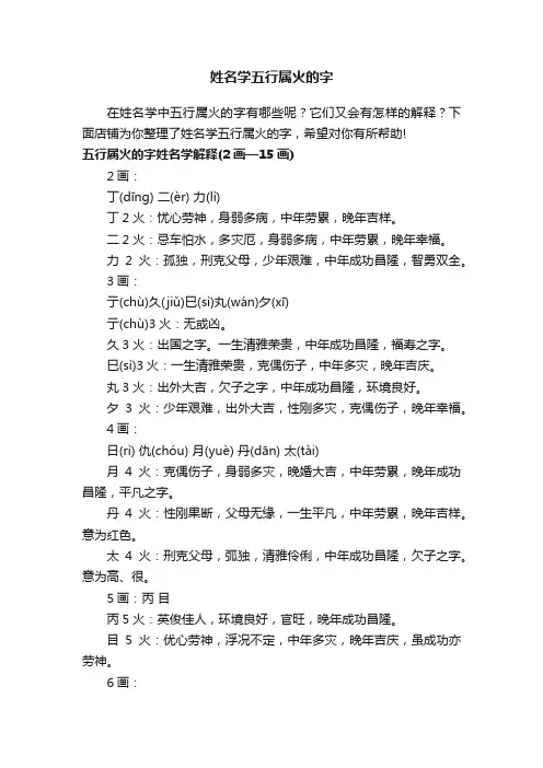 姓名学五行属火的字