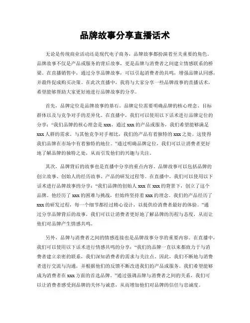 品牌故事分享直播话术