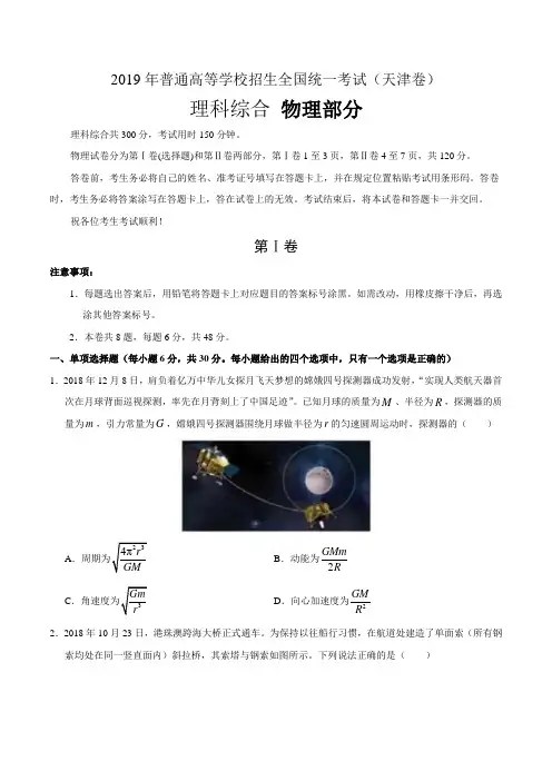 2019年天津卷理科综合高考试题文档版含答案【新】