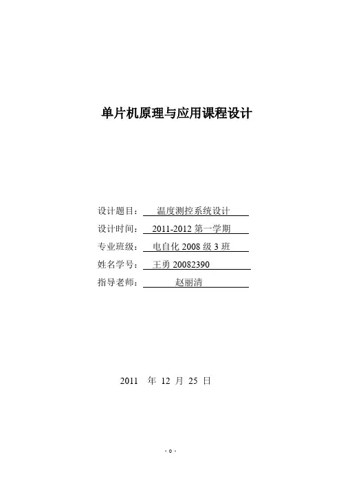 多路温度采集与控制1(C51、ADC0808)