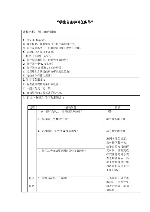 四年级数学上册教案-3.5用三角尺画角1-人教版
