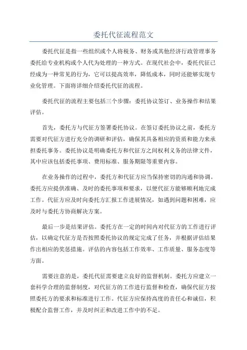 委托代征流程范文