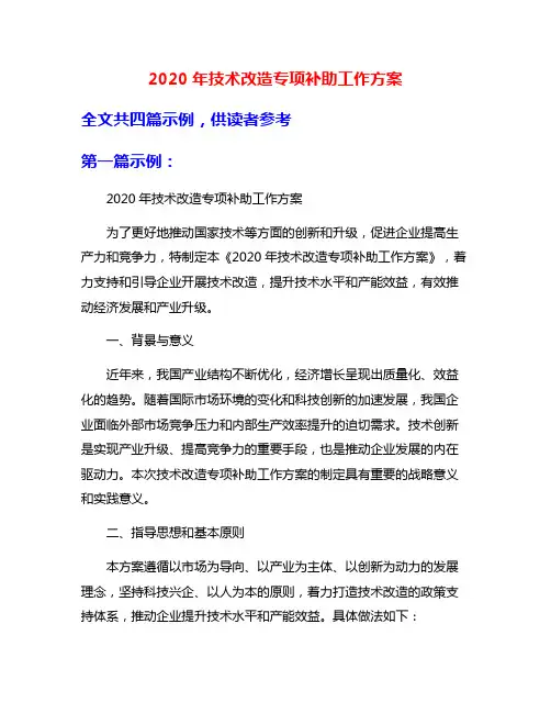 2020年技术改造专项补助工作方案