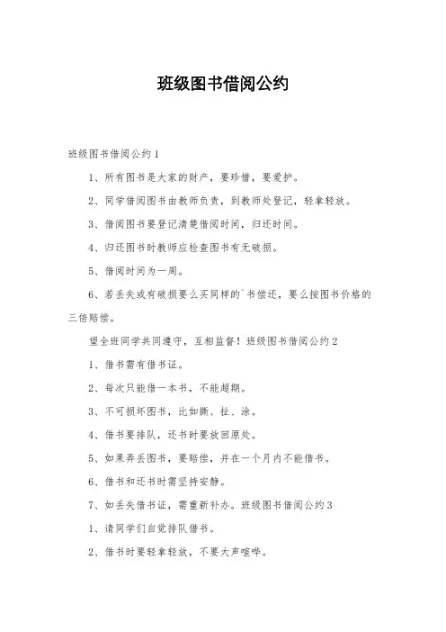 班级图书借阅公约