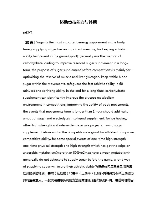 运动竞技能力与补糖