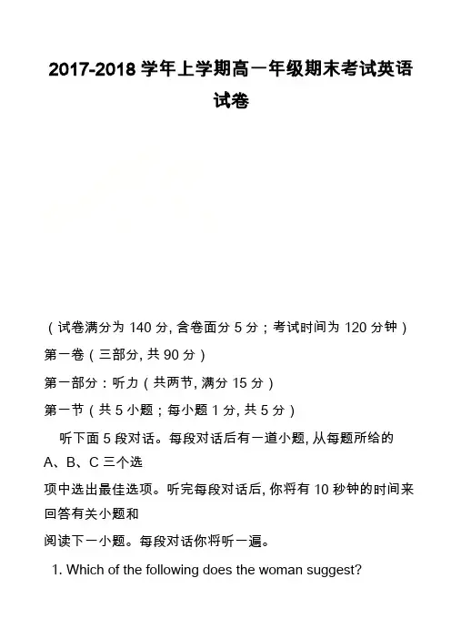 2017-2018学年上学期高一年级期末考试英语试卷