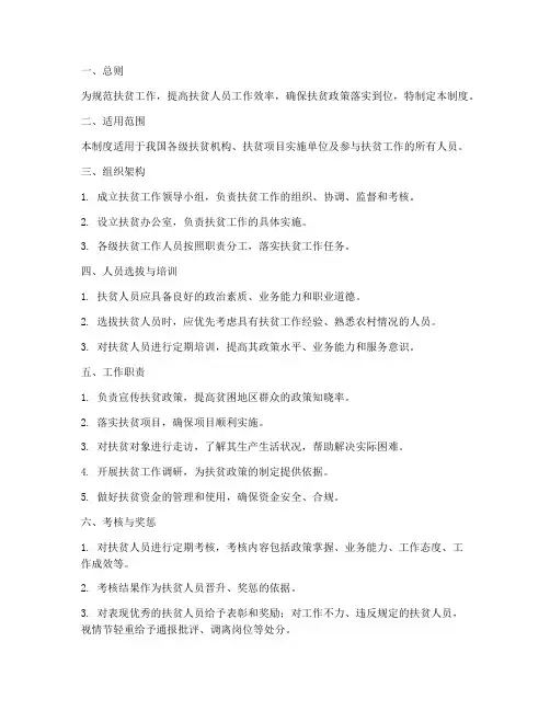 扶贫人员管理制度