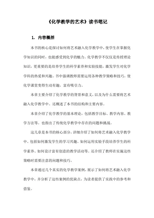化学教学的艺术读书笔记