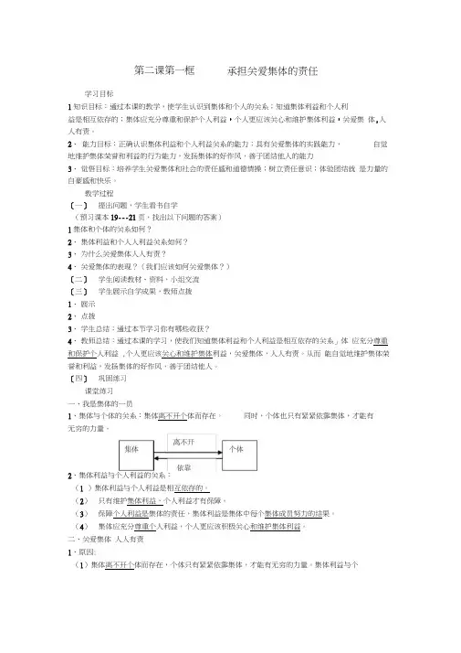 九年级政治第二课第一框承担关爱集体的责任学案(无答案)人教新课标版