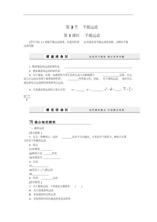 教科版物理必修【2】：1.3.1《平抛运动》学案(含答案)