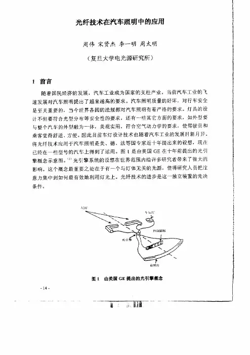 光纤技术在汽车照明中的应用