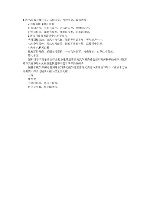 小学语文人教版六年级上册第六单元要点