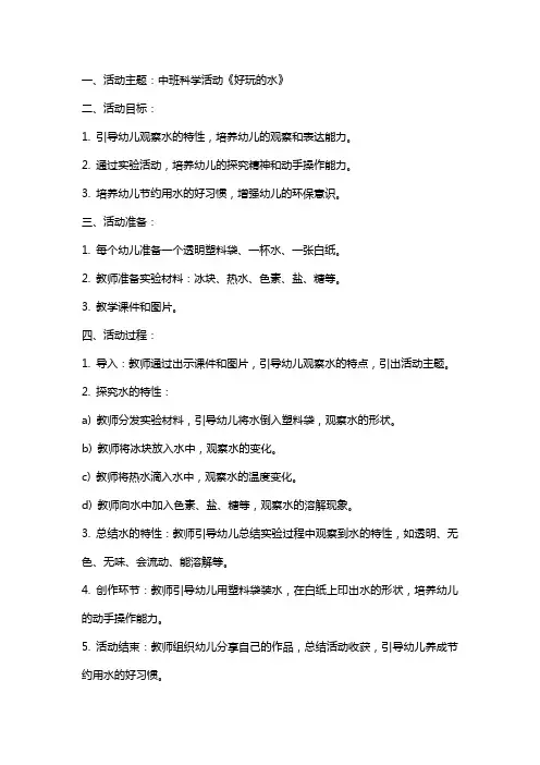 中班科学活动《好玩的水》公开课教案设计