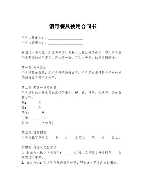 消毒餐具使用合同书