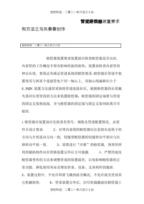 补偿器安装要求和方法