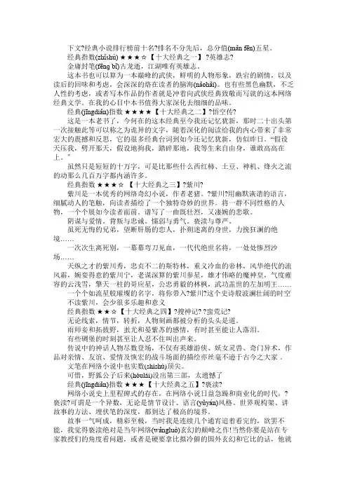 经典小说排行榜前十名