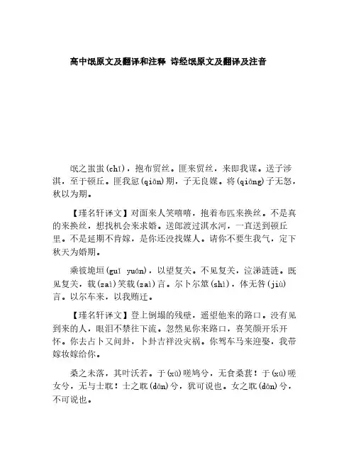 高中氓原文及翻译和注释 诗经氓原文及翻译及注音