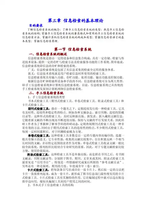 第三章信息检索的基本理论