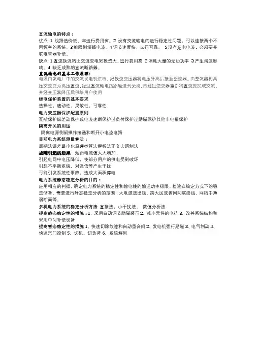 直流输电的特点：