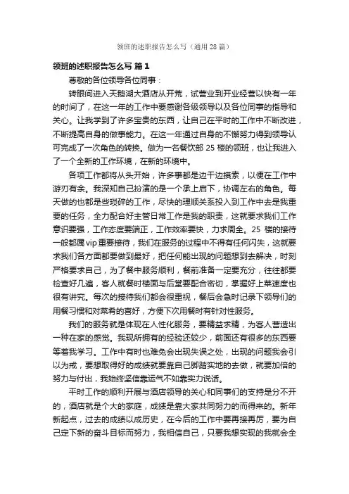 领班的述职报告怎么写（通用28篇）
