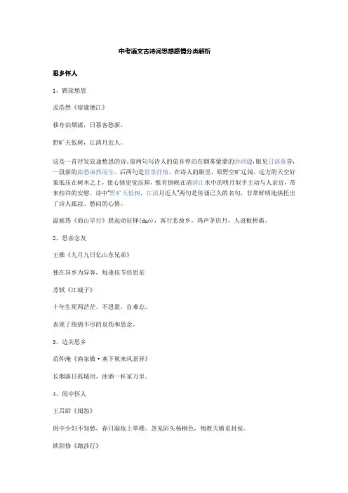 中考语文古诗词思想感情分类解析
