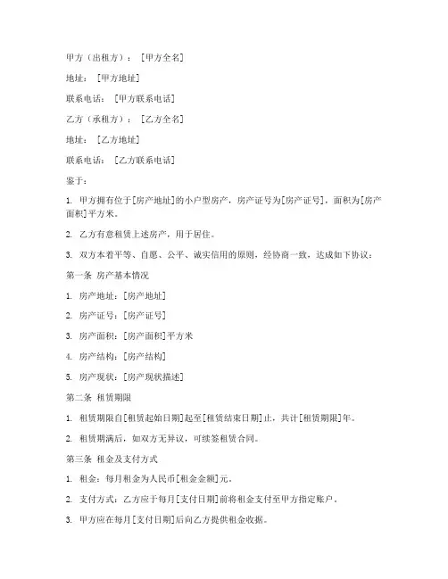 小户型房产购买出租合同模板