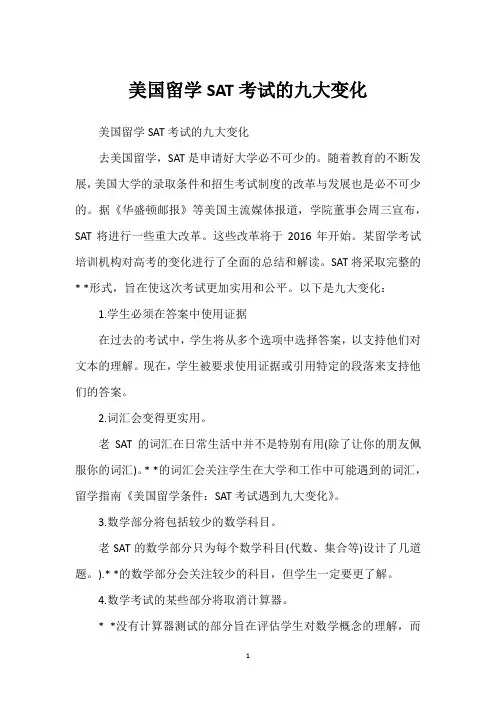 美国留学SAT考试的九大变化