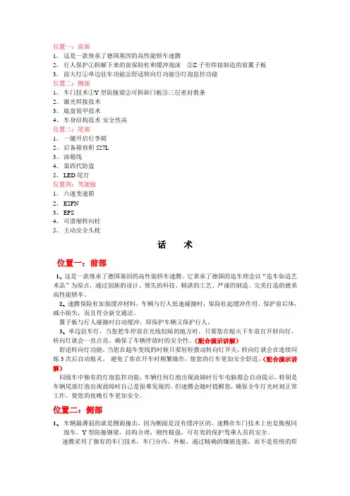 速腾解剖车话术