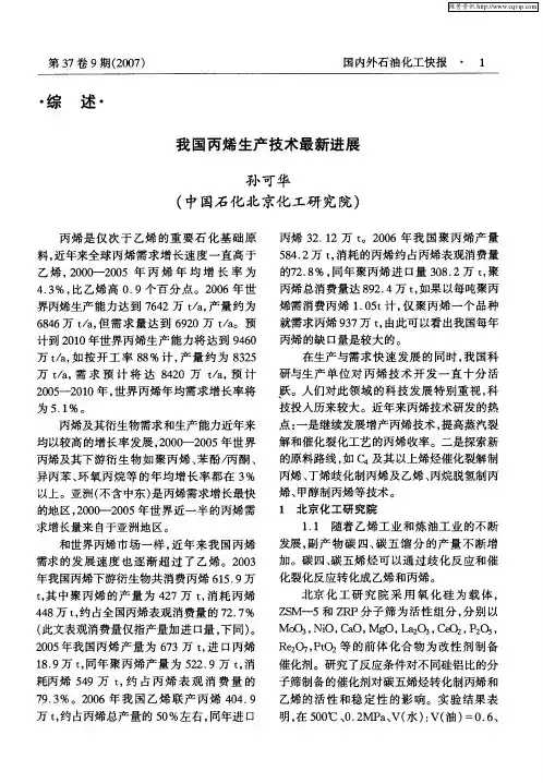我国丙烯生产技术最新进展