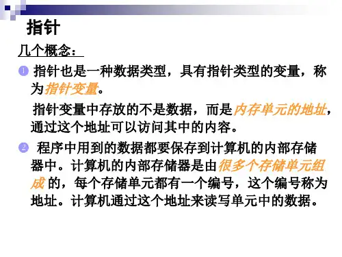 指针