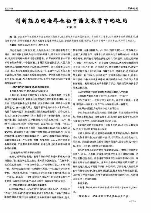 创新能力的培养在初中语文教学中的运用