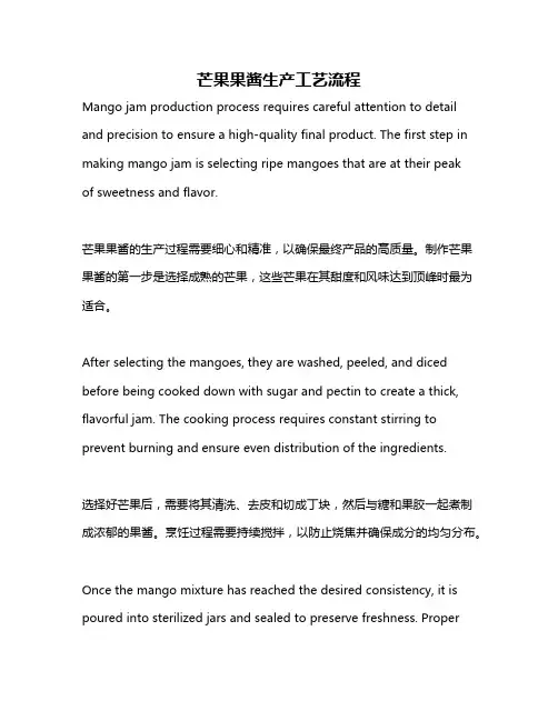 芒果果酱生产工艺流程