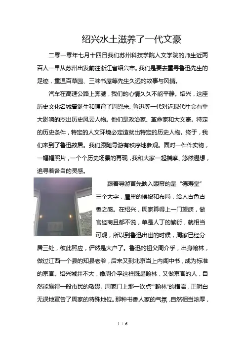 浅谈绍兴对鲁迅的意义