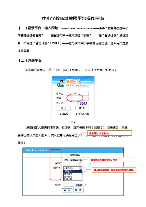 中小学教师继教网平台操作指南