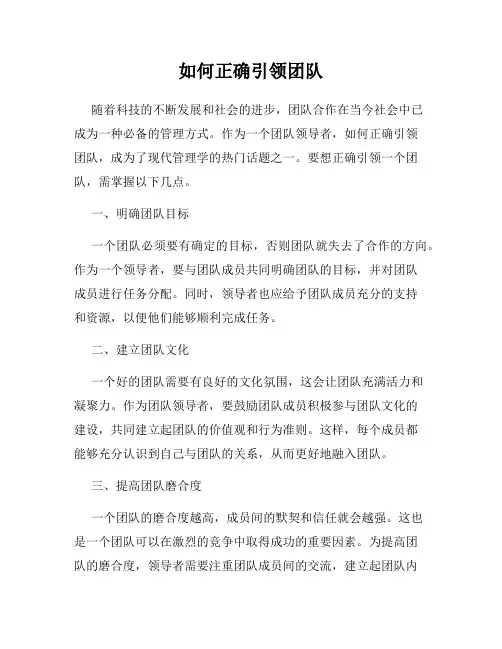 如何正确引领团队