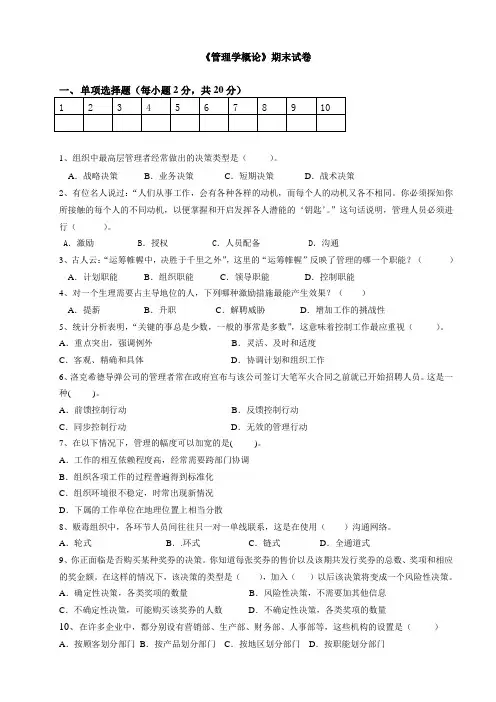 福建师范大学17年2月课程考试《管理学概论》作业考核试题