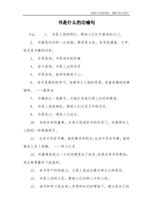 书是什么的比喻句