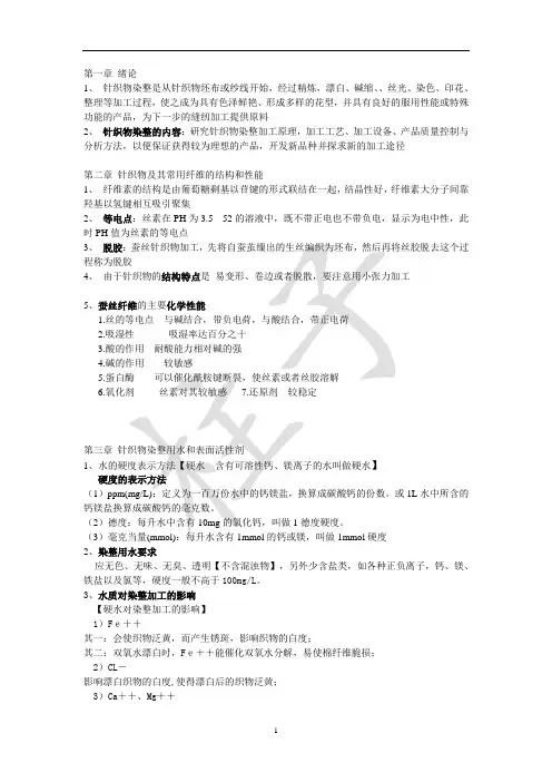 染整归纳总结  河南工程学院