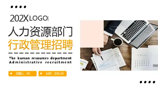 人力资源部门行政管理招聘PPT模板