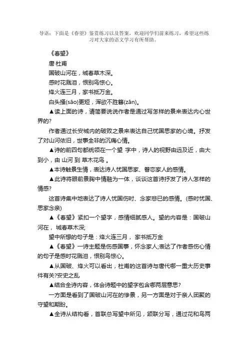 杜甫《春望》鉴赏练习以及答案