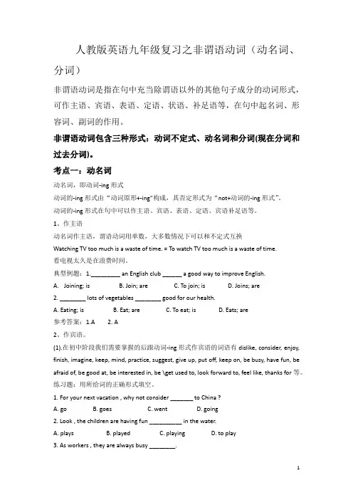 2023年人教版英语九年级中考复习语法之非谓语动词(动名词、分词)讲义