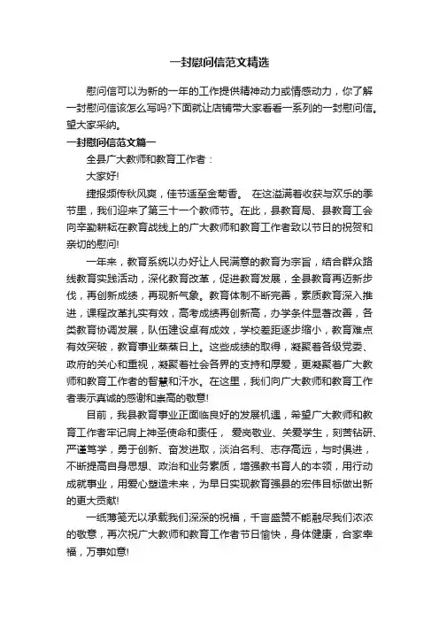 一封慰问信范文精选