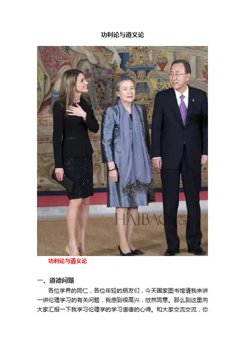 功利论与道义论