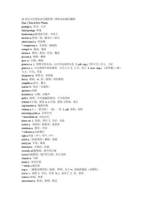 21世纪3英语单词及课后翻译